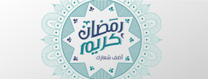 غلاف ماندالا رمضان 