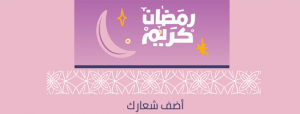 Pink Ramadan Kareem cover