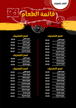  Arabic menu with a red and black background and  food shapes design 