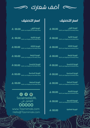 تصميم منيو مطعم  | سوشيال ميديا تصميم جاهز لمطعم