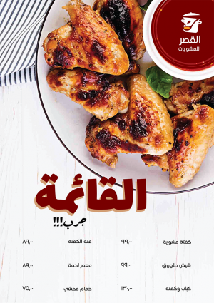 Arabic luxury grill Design Restaurant Menus With Template