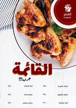 Arabic luxury grill Design Restaurant Menu Template