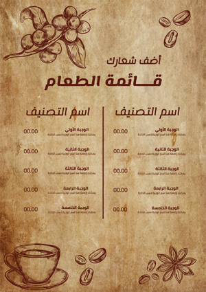 Coffee Shop Menu Design Templates | Online Menu Maker