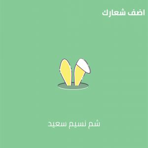 Post social media design ears of rabbit | Easter Design