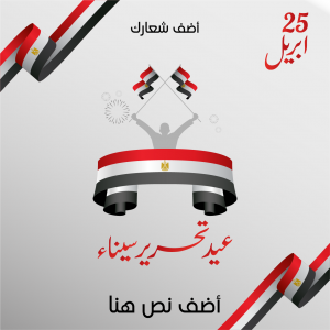 Sinai Liberation day Facebook Post Design template