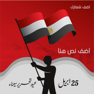 Sinai Liberation Day Anniversary Facebook Post Design template