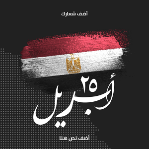 Happy Sinai Liberation day Facebook Post Design template