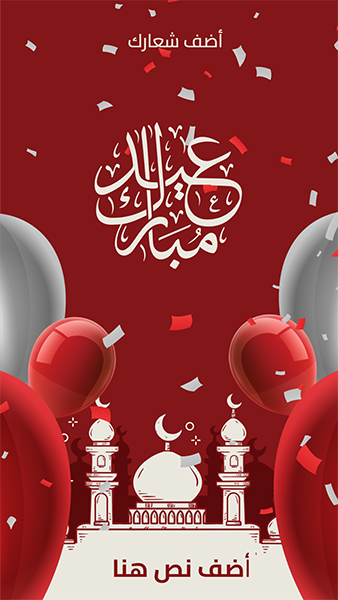 تصميم ستوري عيد الفطر المبارك