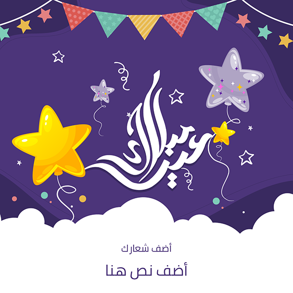 Eid Mubarak Facebook post  ad maker design with stars