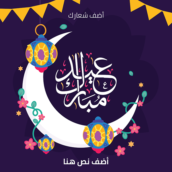 تصميم بوست انستقرام | فيس بوك تهنئة عيد مبارك