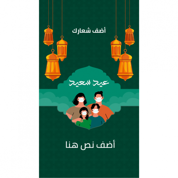 ستوري فيس بوك تصميم منشورات اونلاين عيد سعيد 