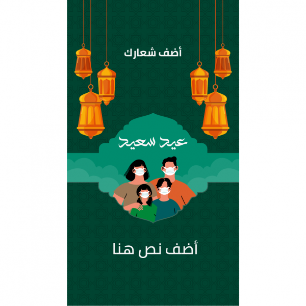 Story Facebook design templates online happy Eid 