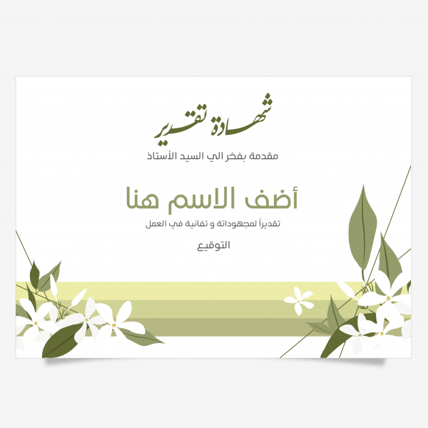 Certificate template background flowery 