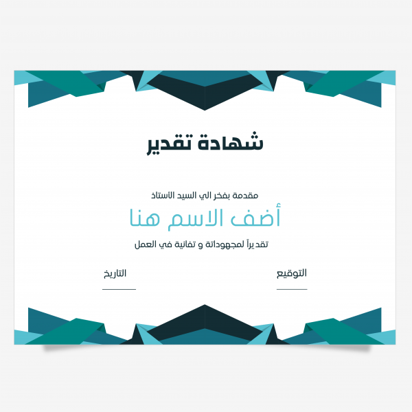 Certificate Of Achievement Design PSD With Creative Shapes