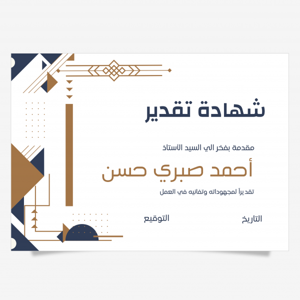 Certificate design with geometric shapes