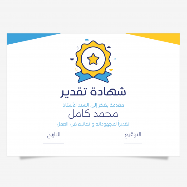 Certificate of achievement design online with medal shape 