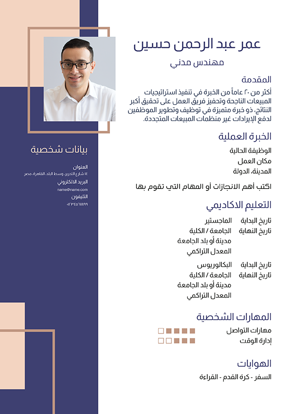 فورمة CV | كتابة سيرة ذاتية 