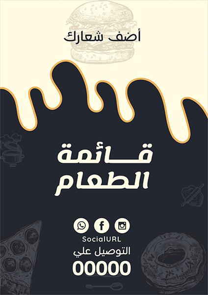 Menu design online for bakery restaurant | A4 menu design 