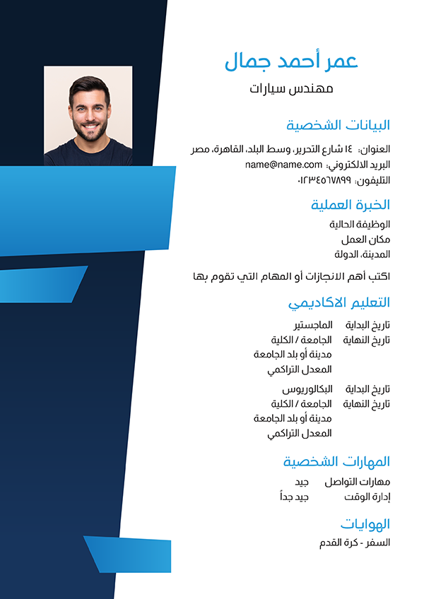 CV design template with blue color