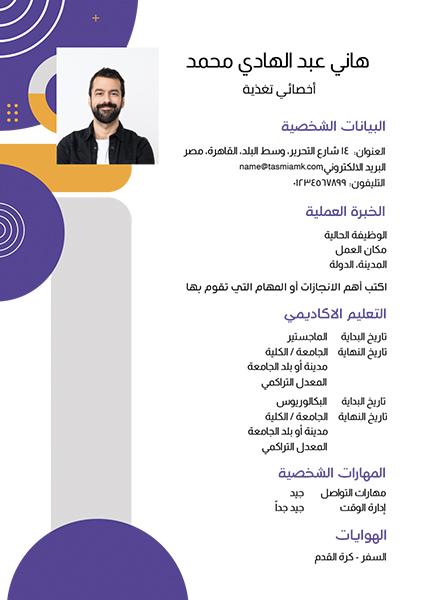 CV design template with different geometric shapes and multiple colors CV design template with different geometric shapes and multiple colors