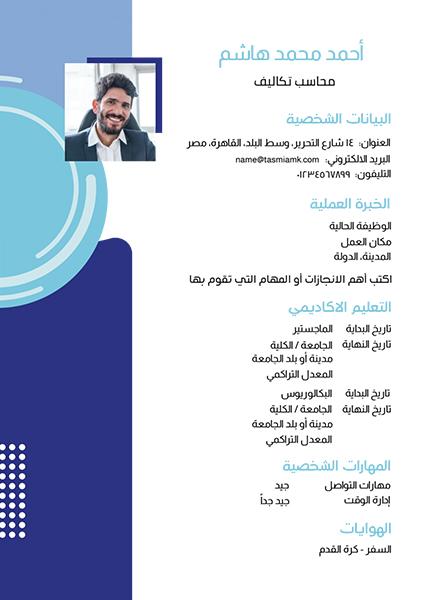 CV design template ad maker with circle blue CV design template ad maker with circle blue