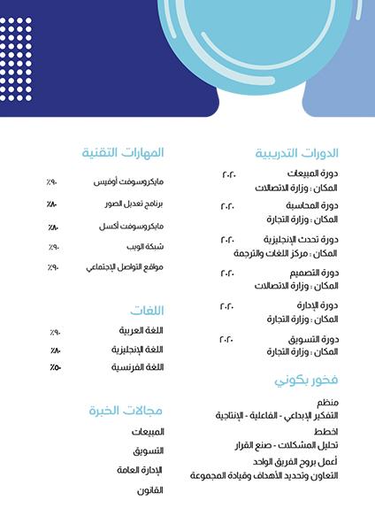 CV design template ad maker with circle blue CV design template ad maker with circle blue