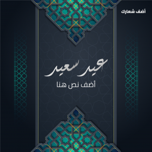 Happy Eid Facebook | Instagram Post design online 