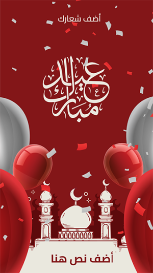 Eid Fitr Mubarak Story Design Template Customizable