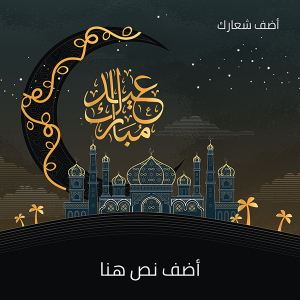 Eid Mubarak Facebook Post Design with Sky Stars