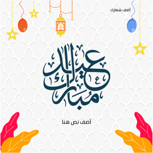 Eid Mubarak Facebook post design online template