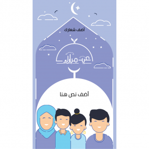 Story Instagram ad maker for Eid Mubarak  
