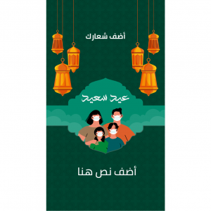 Story Facebook design templates online happy Eid 