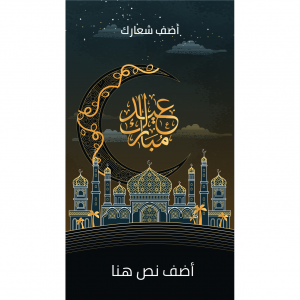 Post Facebook design online Eid Mubarak 