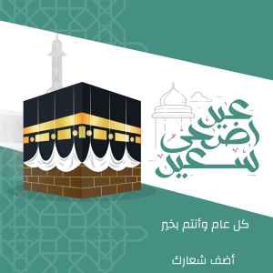 Happy Eid Adha Social Media Post Design with Kaaba Shape