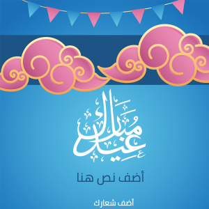 Eid Mubarak post design with pink clouds and blue background