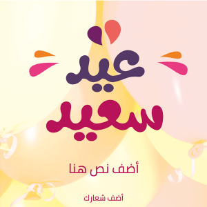 Happy Eid celebration with balloons background post design