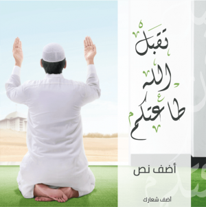 Happy Eid celebration Muslim prays social media post design