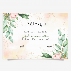 Artistic Certificate Design With Flowers And Tree Leaves