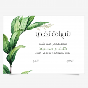 Unique certificate design with tree leaves  