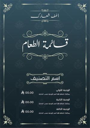 Fully Customizable Classic Menu Design Online Get It Now