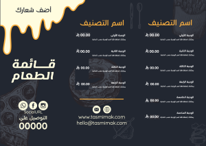 منيو جاهز للكتابة وقابل للتخصيص بالكامل استعرض التصميم الآن