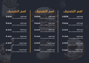 منيو جاهز للكتابة وقابل للتخصيص بالكامل استعرض التصميم الآن