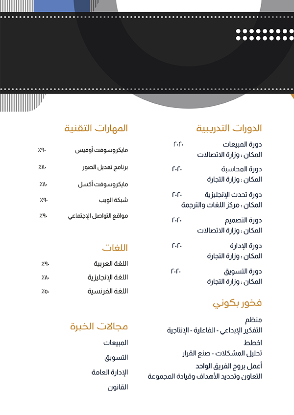 CVإنشاء ؤر | قوالب سيرة ذاتية جاهزة للكتابة عليها | صور