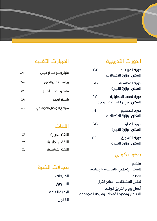 مجموعات تصميمات نموذج سيرة ذاتية جاهز للتعديل