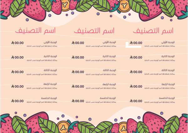 منيو فارغ للتصميم مع امكانية التعديل بسهولة قم بالتخصيص الآن