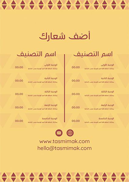تصميم منيو اونلاين جاهز مع اللون الاصفر 