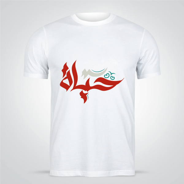 Design beautiful T-shirt online with calligraphy