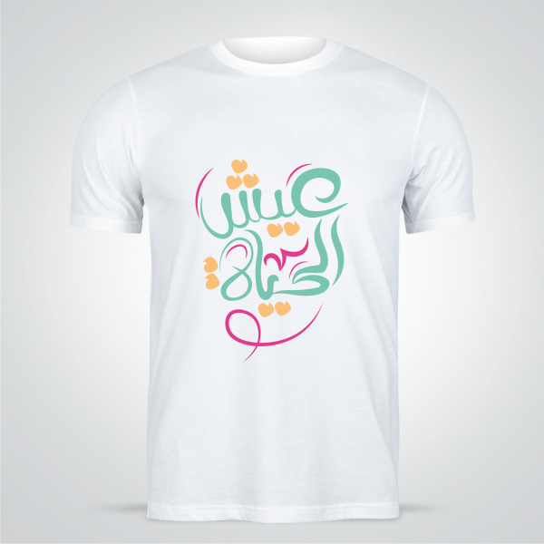 T-Shirt Design Maker | Design Templates arabic word