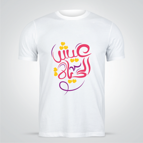 T-Shirt Design Maker | Design Templates arabic word