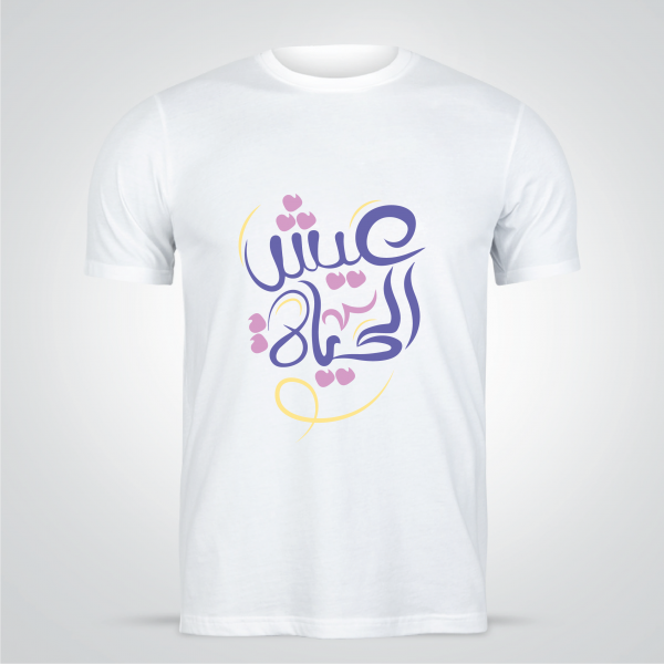 T-Shirt Design Maker | Design Templates arabic word